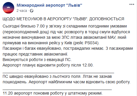 Как можно такое допустить? В сети разгорелся скандал из-за ЧП в аэропорту Львова