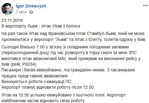 Как можно такое допустить? В сети разгорелся скандал из-за ЧП в аэропорту Львова