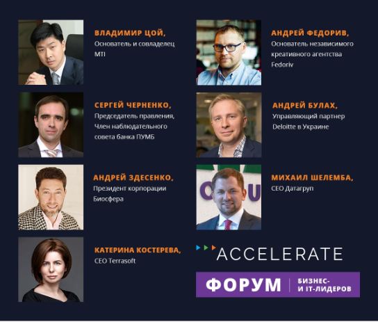 Terrasoft приглашает на Форум бизнес- и IT-лидеров 2018