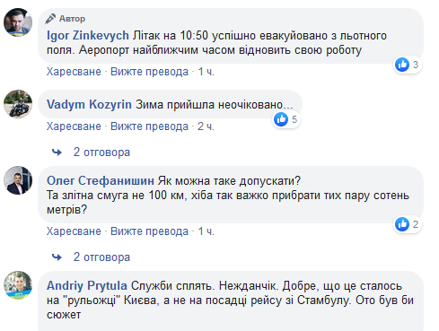 Как можно такое допустить? В сети разгорелся скандал из-за ЧП в аэропорту Львова