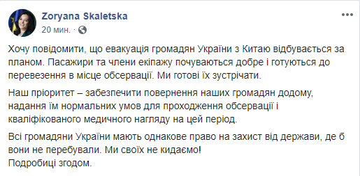 Як зустрічали евакуйованих з Уханя українців: всі подробиці
