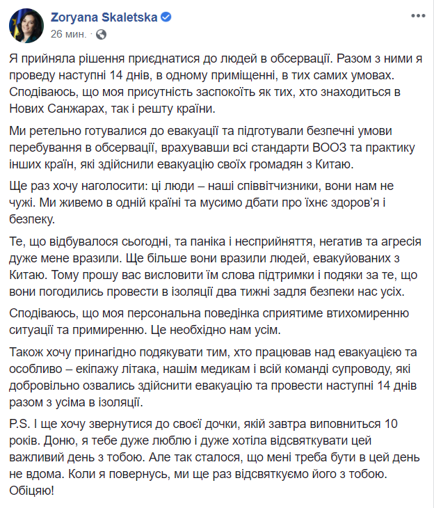 Як зустрічали евакуйованих з Уханя українців: всі подробиці