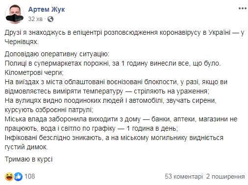 Епіцентр коронавірусу: активіст з гумором розповів про ситуацію в Чернівцях