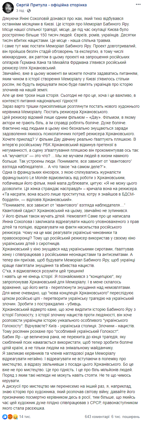 Громкий скандал вокруг Бабьего Яра оброс новыми деталями