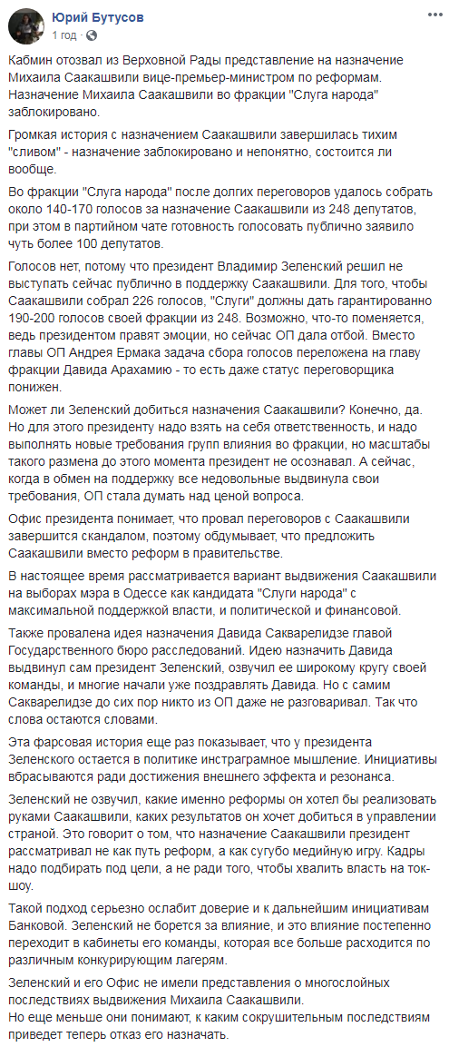 Саакашвілі може стати мером Одеси: перші деталі