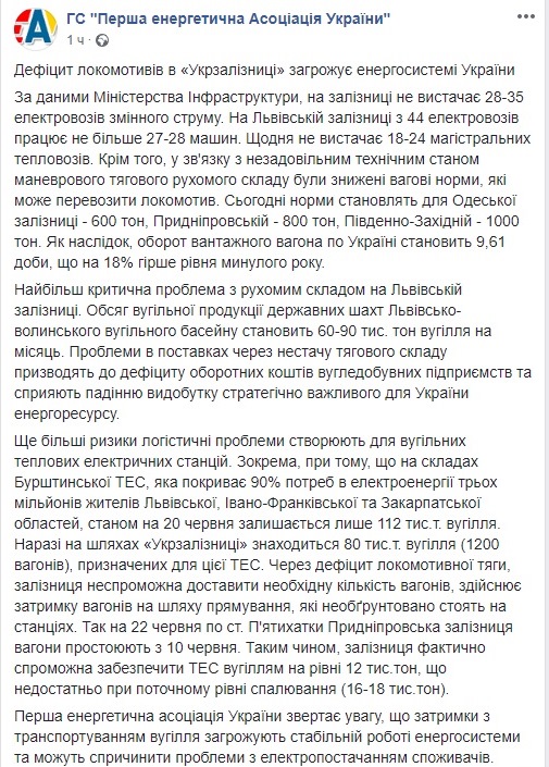 Дефіцит локомотивів в &quot;Укрзалізниці&quot; загрожує енергосистемі України