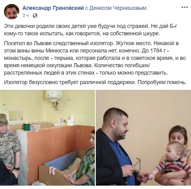 Грановський пообіцяв підтримку слідчому ізолятору у Львові