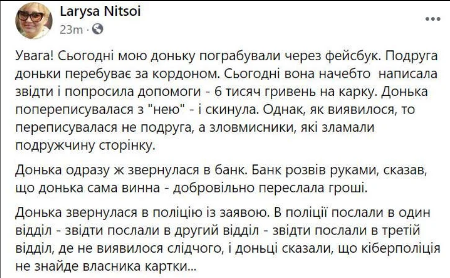 Лариса Ніцой поскаржилася на аферистів в соцмережах: пограбували її доньку