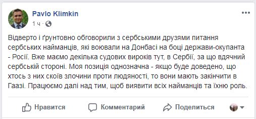 У Сербії винесли декілька судових вироків щодо найманців, які воювали на Донбасі, - Клімкін