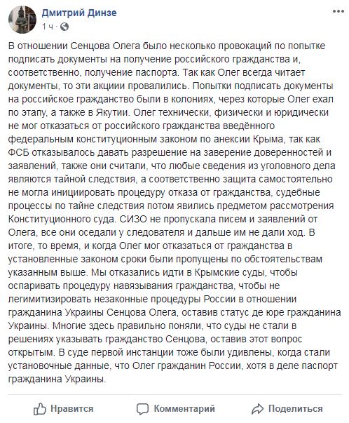 Дело Сенцова: адвокат рассказал о провокациях, направленных на получение паспорта РФ украинцем