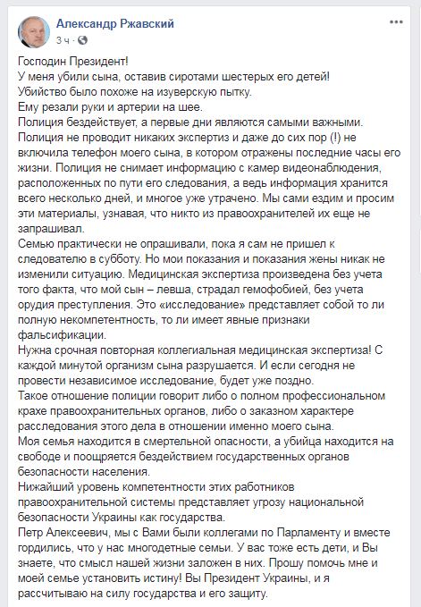 Екс-нардеп звернувся до Порошенка через вбивство сина