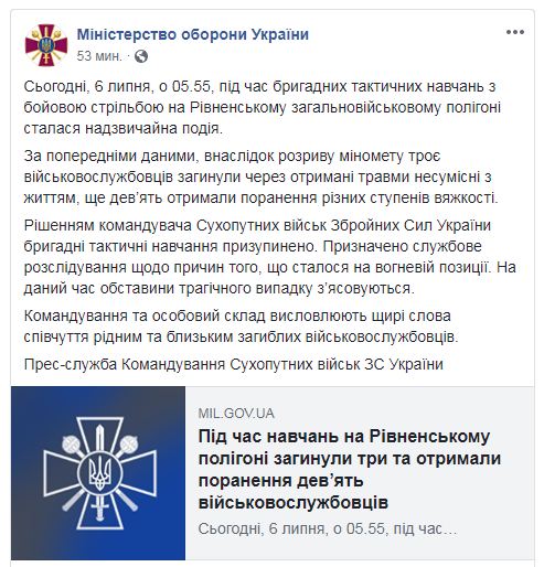 На Рівненському полігоні розірвало міномет, загинули троє військових