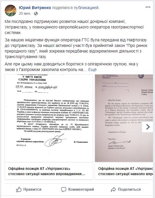 Вітренко: олігархи у змові з &quot;Газпромом&quot; захопили контроль над газовим сектором України
