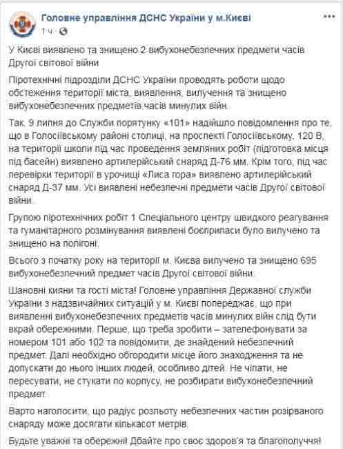 У Києві на території школи виявили снаряд часів Другої світової війни
