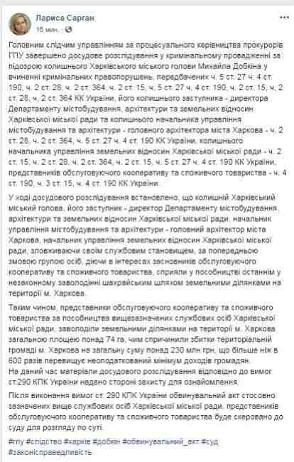 ГПУ завершила досудебное расследование в отношении Добкина