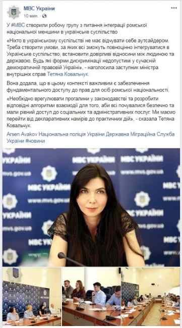 В МВД создана рабочая группа по интеграции ромов в украинское общество