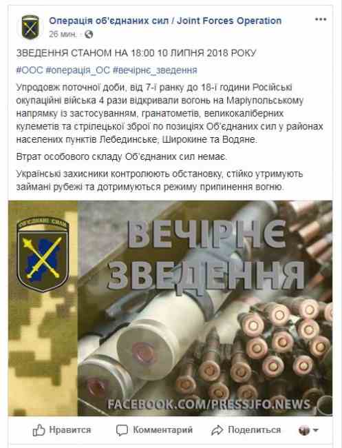 Боевики за день 4 раза обстреливали силы ООС на Мариупольском направлении, - штаб