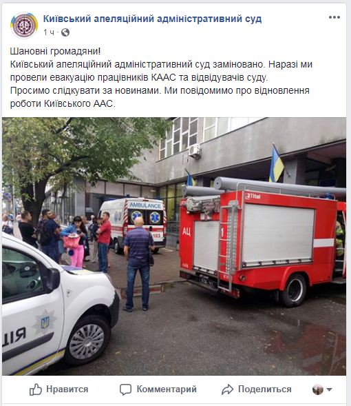 В Киеве заминировали здание апелляционного админсуда
