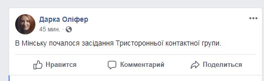 В Мінську проходить засідання контактної групи по Донбасу
