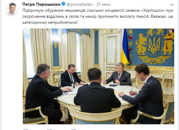 Порошенко: &quot;Укрпошта&quot; має працювати у звичному режимі до вирішення питання щодо пенсій