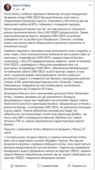 После начала "хлебного перемирия" ситуация с безопасностью на Донбассе улучшилась, - ТКГ