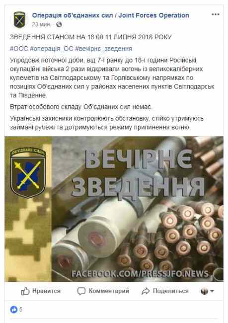 Боевики за день дважды обстреливали позиции ООС, - штаб