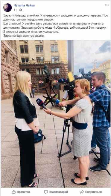 На заседании Киеврады произошла потасовка, есть пострадавшие