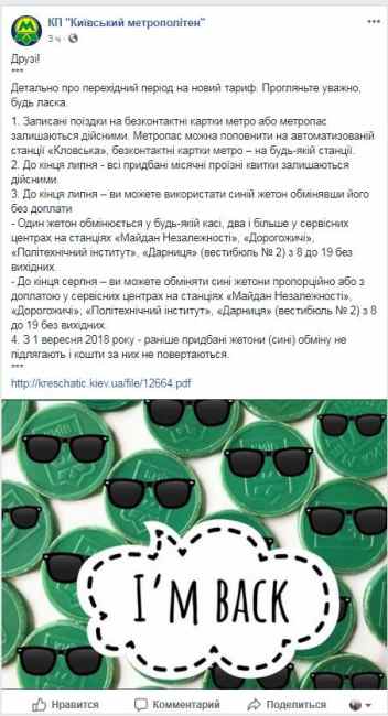 В &quot;Киевском метрополитене&quot; сообщили детали перехода на новые тарифы