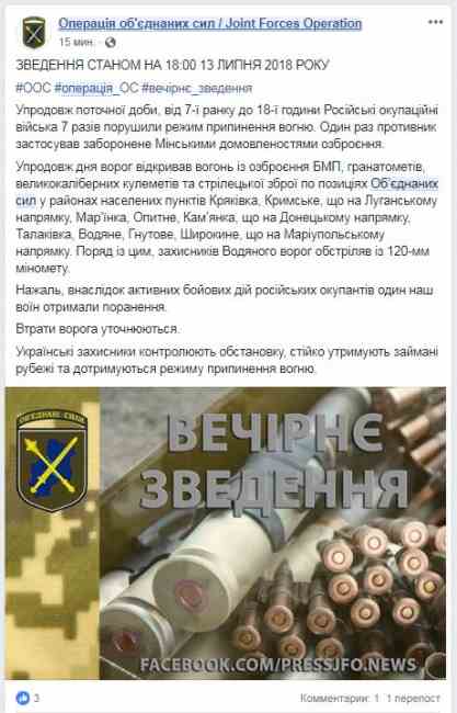 На Донбасі протягом дня поранено одного українського військового, - ООС