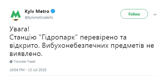Станцию &quot;Гидропарк&quot; в Киеве открыли после звонка о минировании
