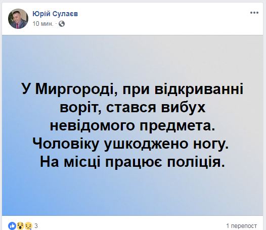 В Миргороде произошел взрыв, пострадал мужчина
