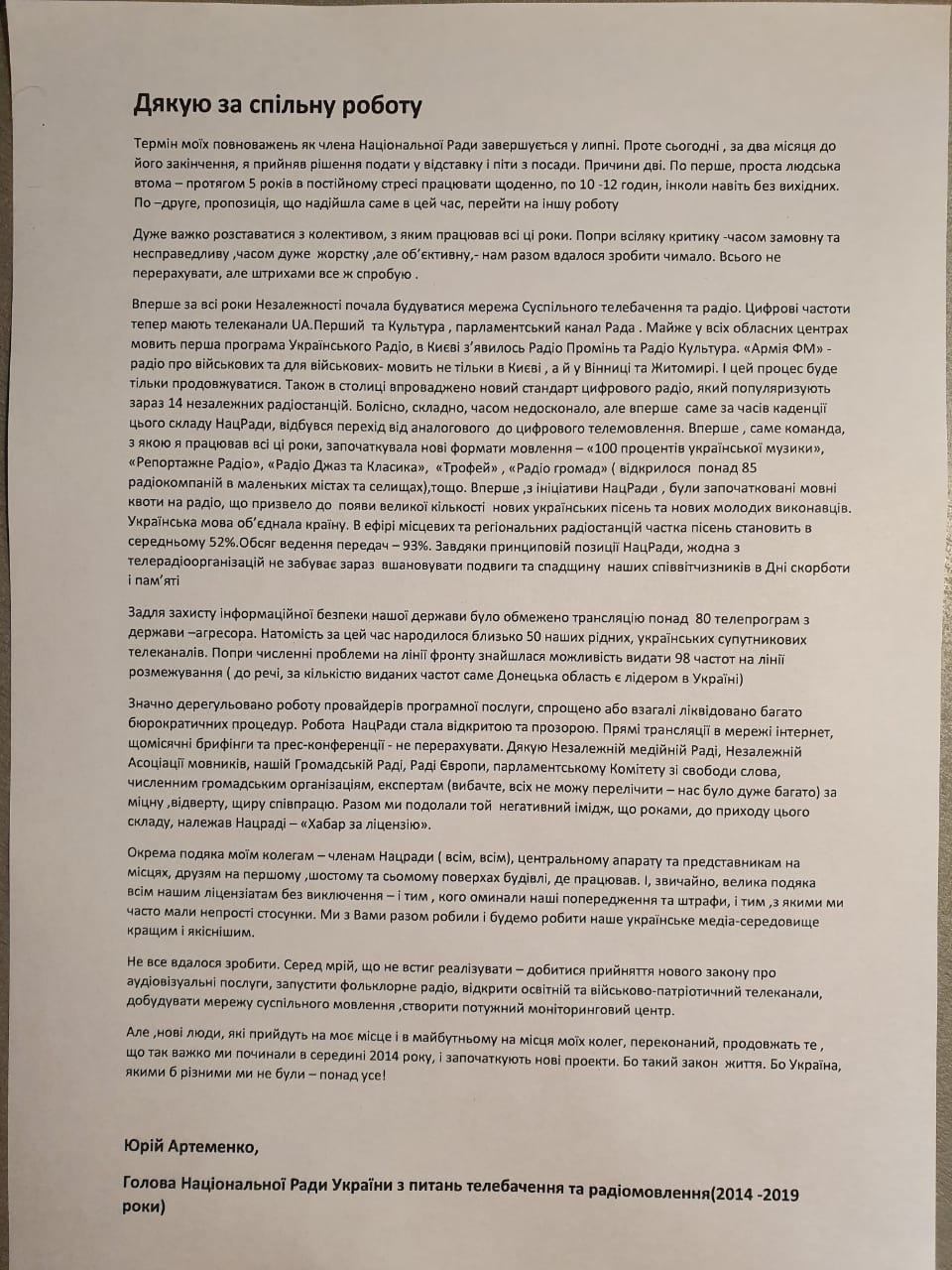 письмо главы Нацсовета