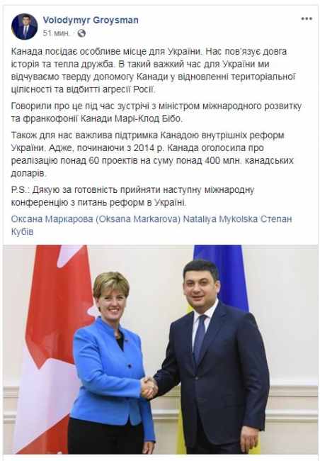 Канада готова принять международную конференцию по реформам в Украине