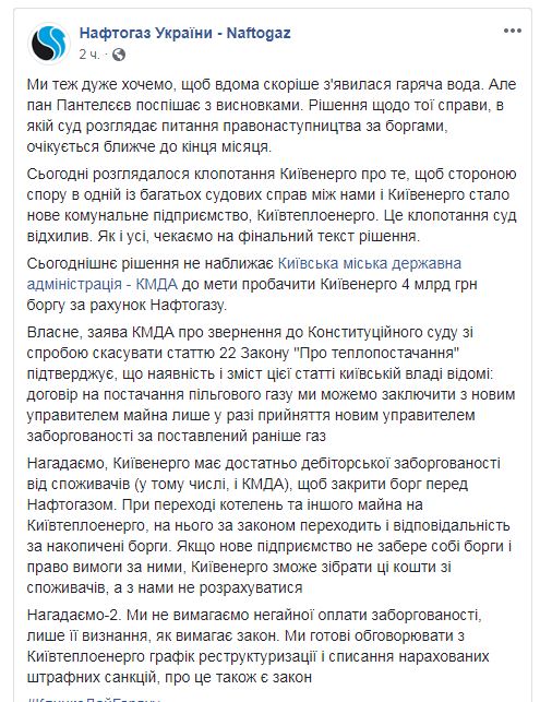 Решение суда о правопреемстве по долгам "Киевэнерго" ожидается в конце июля, - "Нафтогаз"