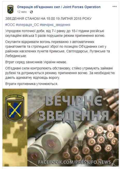 Боевики на Донбассе за день 5 раз обстреливали силы ООС