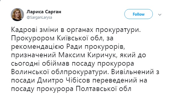 Киричук призначений прокурором Київської області