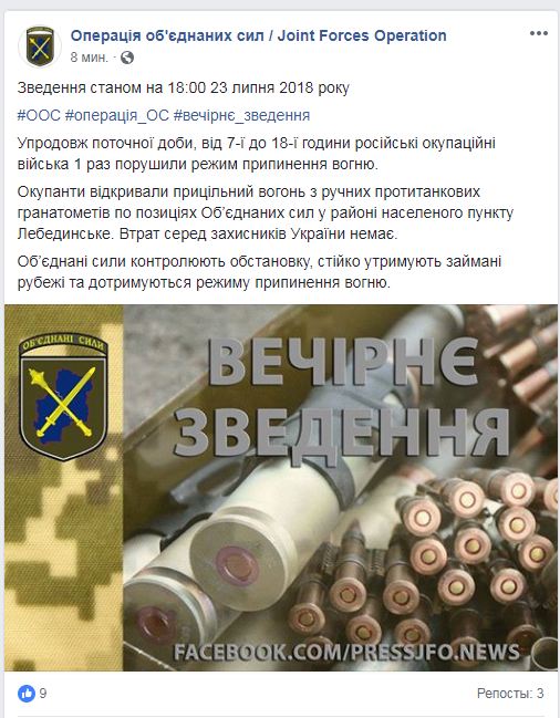Боевики обстреляли позиции ООС в районе Лебединского, - штаб