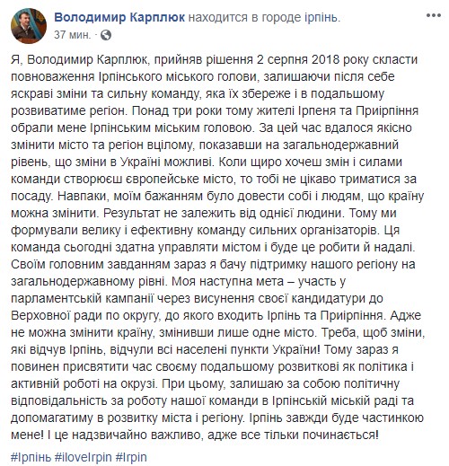 Карплюк йде з посади мера Ірпеня