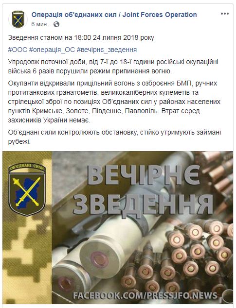 Боевики на Донбассе за день 6 раз обстреливали силы ООС