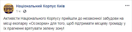 На Осокорках у Києві на акції проти забудови сталися сутички з поліцією