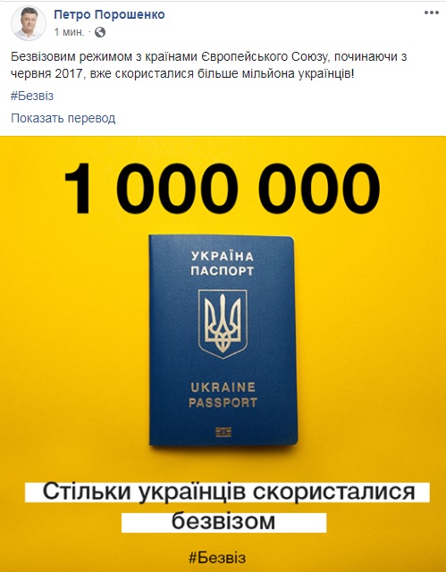 Безвізовим режимом з ЄС скористалися понад мільйон українців