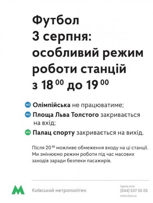 Фото: facebook.com/kyivmetro Киевское метро сегодня изменит режим работы в связи с проведением футбола