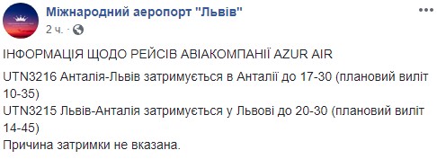 В аеропорту &quot;Львів&quot; повідомили про затримку двох рейсів компанії Air Azur