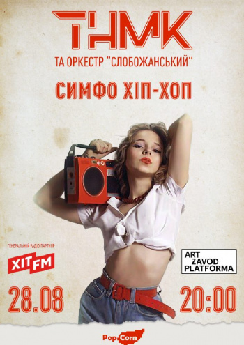 ТНМК виступить з концертом у Києві