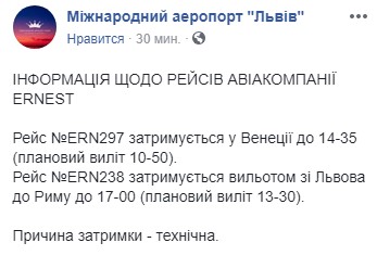 Фото: аеропорт "Львів" В аеропотру "Львів" повідомили про затримку двох рейсів компанії Ernest