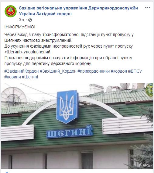 На кордоні з Польщею у пункті пропуску &quot;Шегині&quot; уповільнено рух транспорту