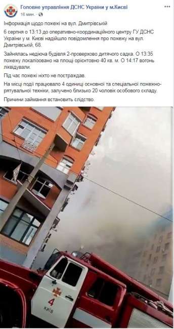 В Киеве горело здание детсада
