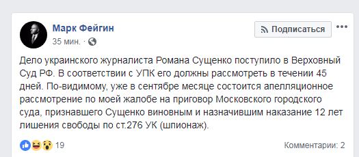 Справа Сущенка надійшла до Верховного суду РФ, - адвокат