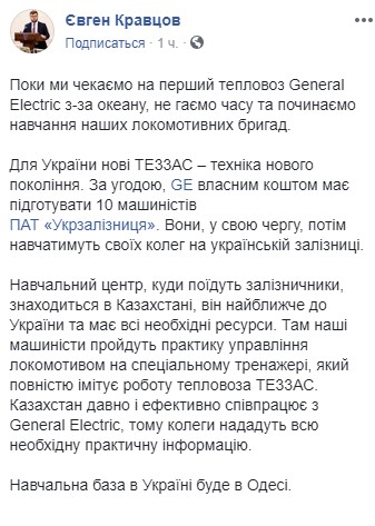 Машиністи &quot;Укрзалізниці&quot; пройдуть навчання для роботи на локомотивах General Electric
