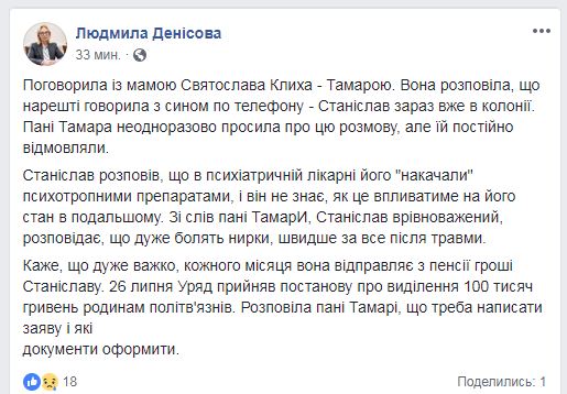 Клых сообщил, что в больнице РФ его &quot;накачали&quot; психотропными препаратами